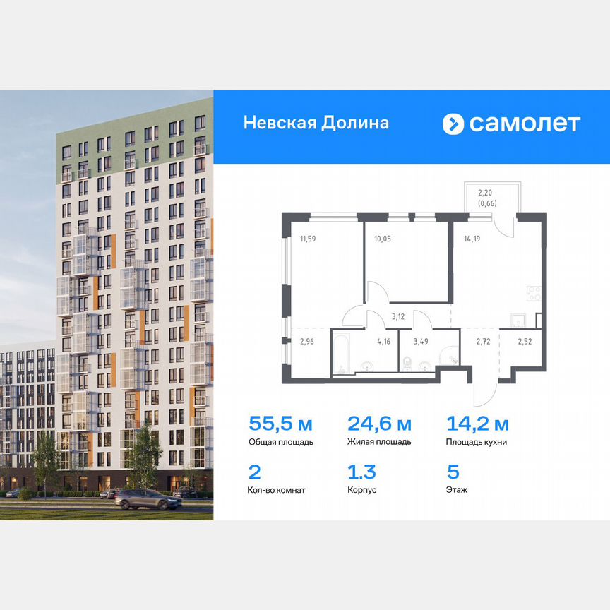 2-к. квартира, 55,5 м², 5/15 эт.