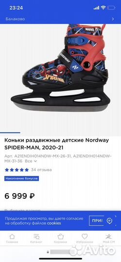 Детские коньки