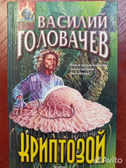 Книги Василия Головачева