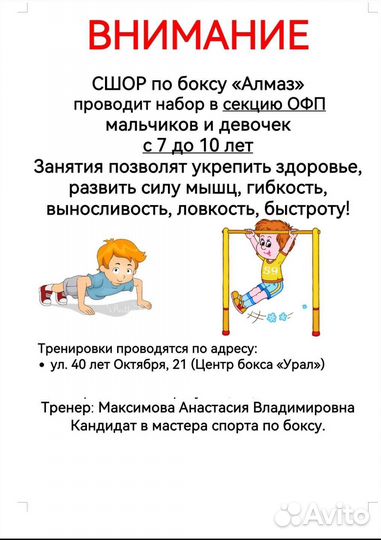 Тренер по офп, бокс