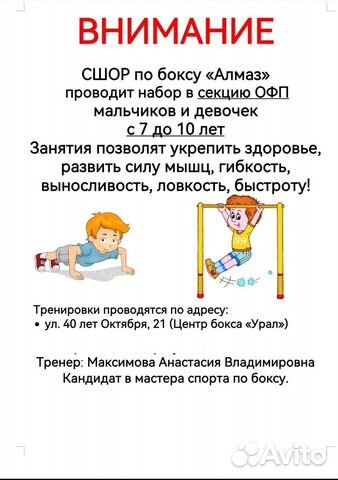 Тренер по офп, бокс