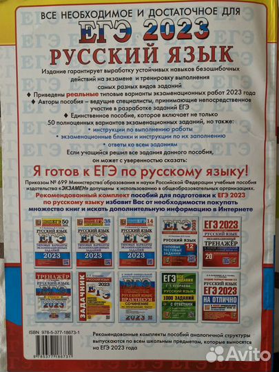 Сборник ЕГЭ русский
