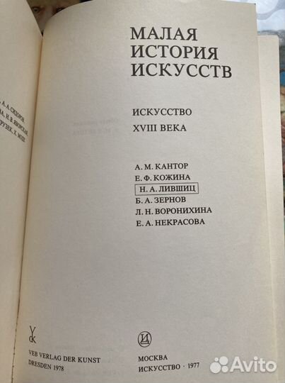 Малая история искусств, два тома