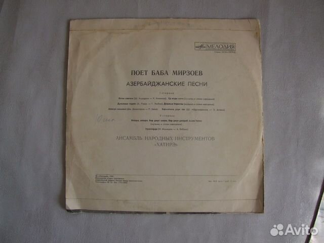 Виниловые грампластинки азербайджанские мугамы