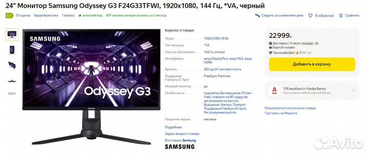 Монитор Samsung Odyssey G3 F24