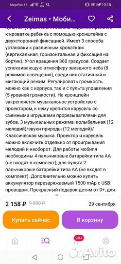 Мобиль на кроватку с проектором