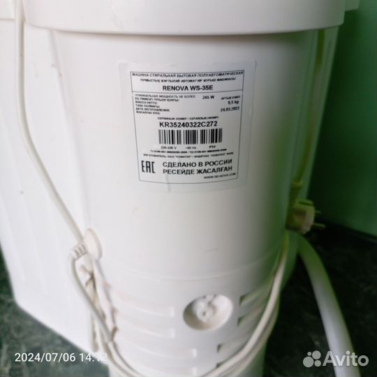 Активаторная стиральная машина