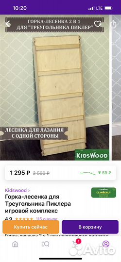 Треугольник пиклера с горкой