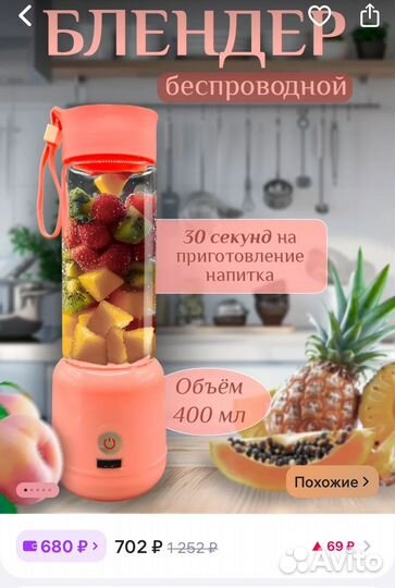 Блендер беспроводной