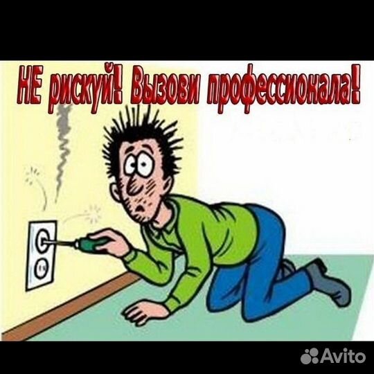 Электрик/ Услуги Электрика/Подключение Сип