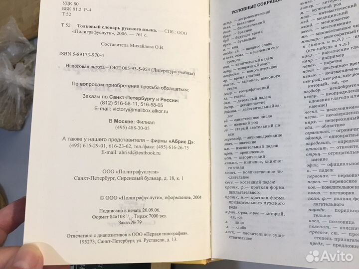 Словари для школьника