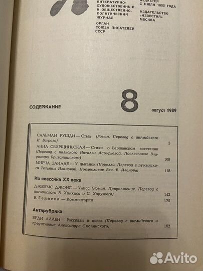 Журнал Иностранная литература