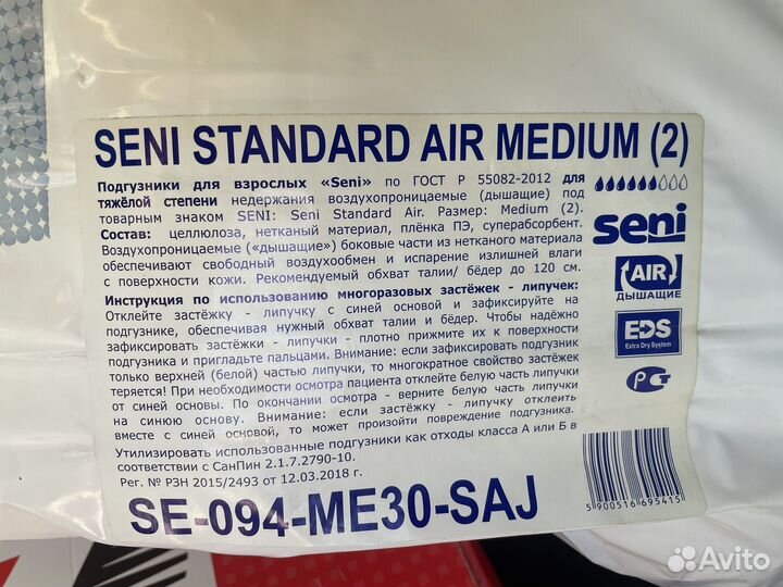 Памперсы для взрослых seni m и l