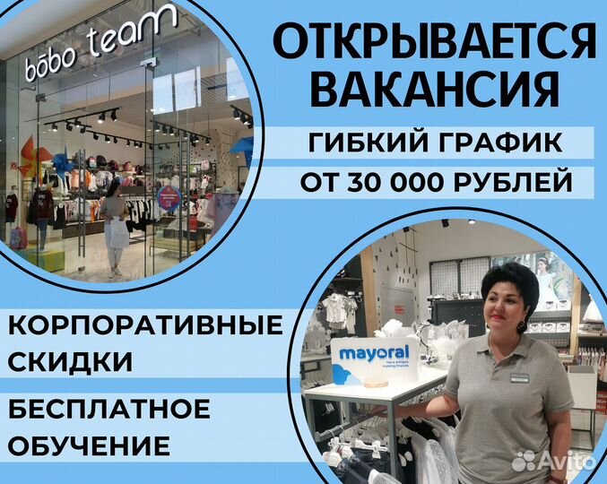Продавец в детский магазин для подростков