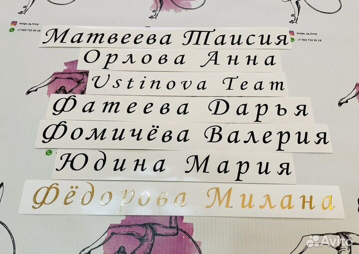 Именные наклейки, фи на обруч или булавы