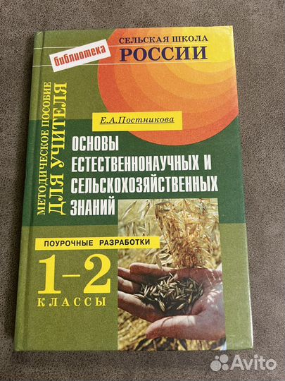 Основы естественнонаучных и с/х знаний