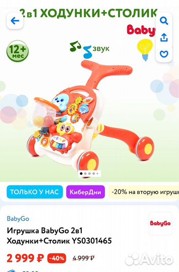 Ходунки+столик Baby Go