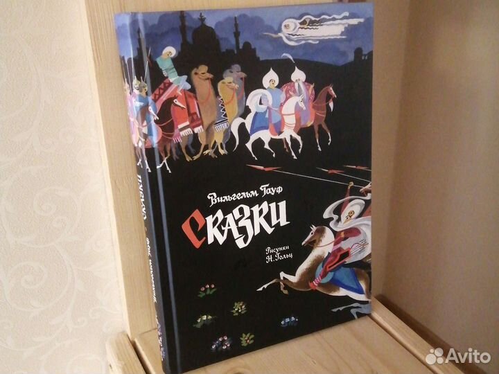 Вильгельм гауф сказки