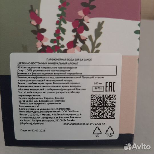 Парфюмерия Yves Rocher