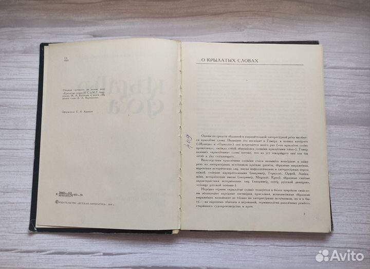 Книга Крылатые слова