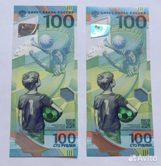 Купюра чм 2018