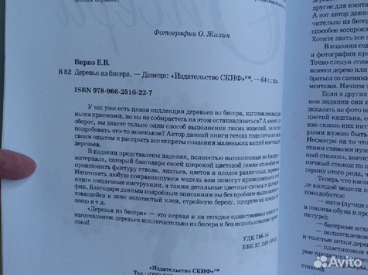 Деревья из бисера