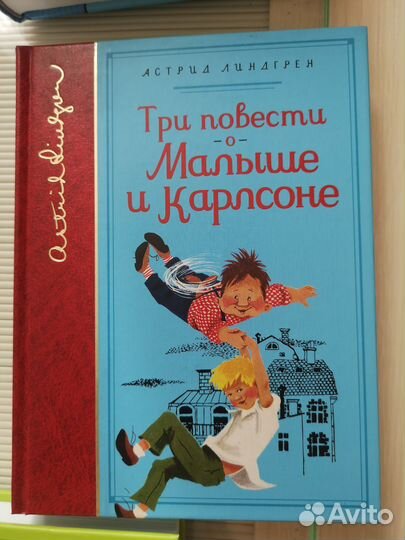 Калевала, Карик и Валя, Носов, Линдгрен, Даррелл