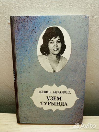 Авзалова Альфия Авзаловна:О себе