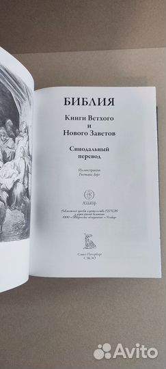 Библия в кожаном переплете