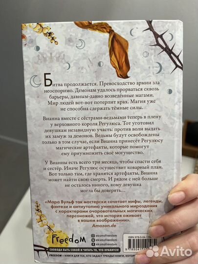 Сестра звезд Мара Вульф