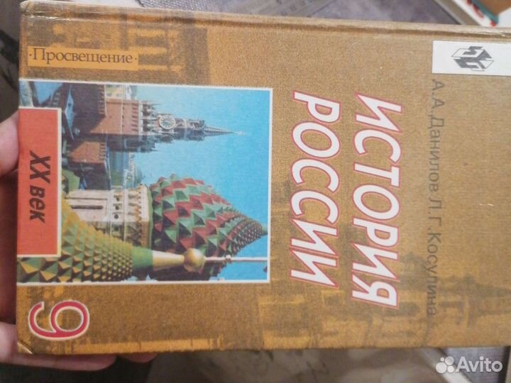 История России 9класс