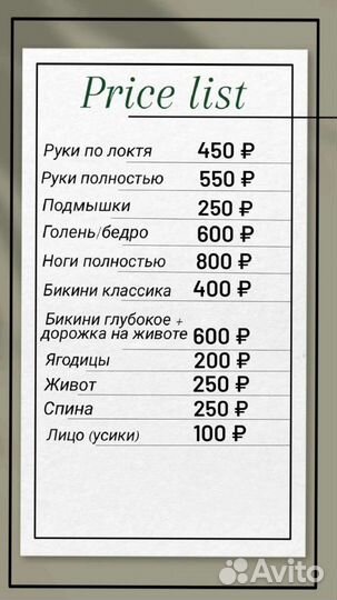 Шугаринг на дому