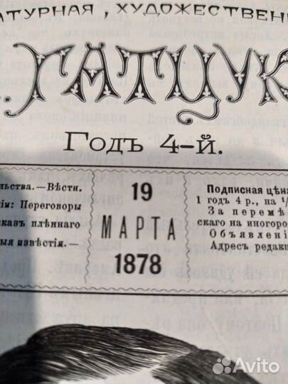 Газеты Российской Империи позапрошлого XIX века