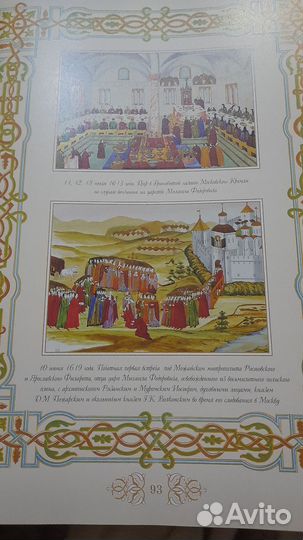 300 лет дому Романовых