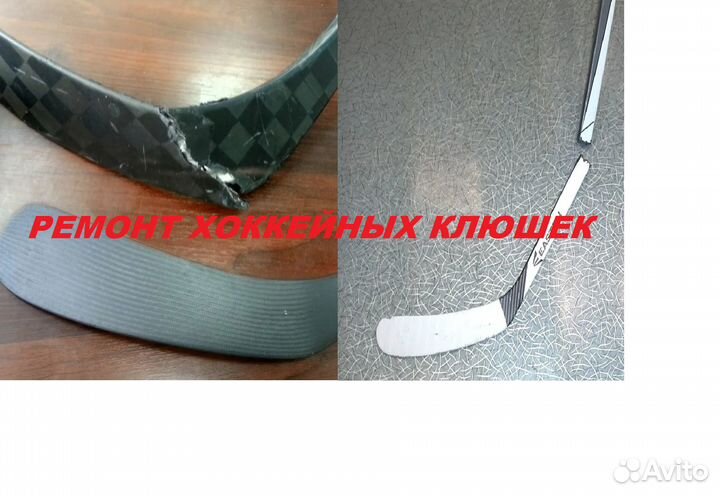 Клюшки восстановленные