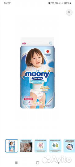 Подгузники трусики Moony 4 для девочки
