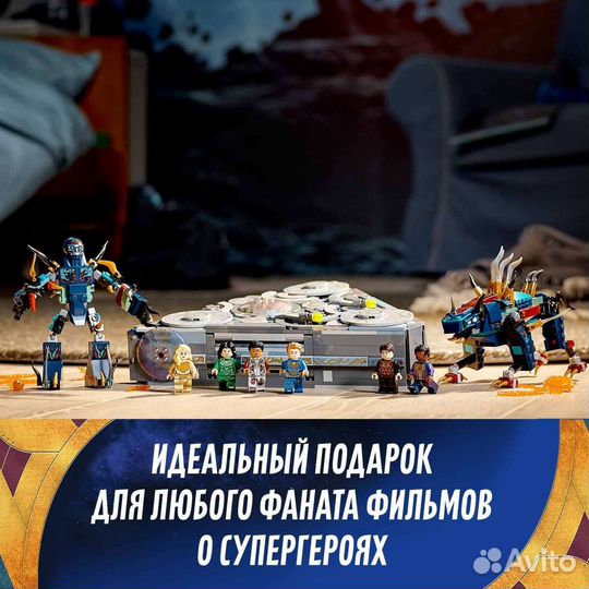 Конструктор lego Marvel Super Heroes Взлёт Домо