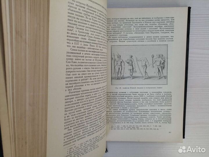 Первобытная Культура (1939г.) / Э. Тэйлор