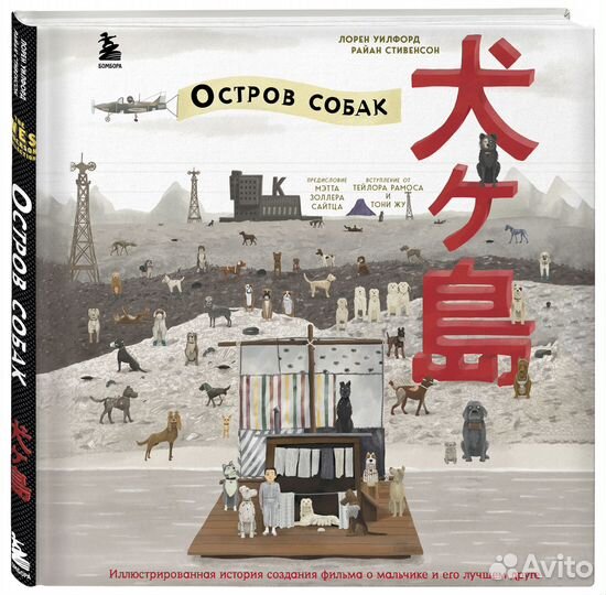 Книга The Wes Anderson Collection 