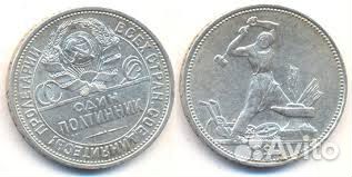 50 копеек (полтинник) 1924 года. Серебро