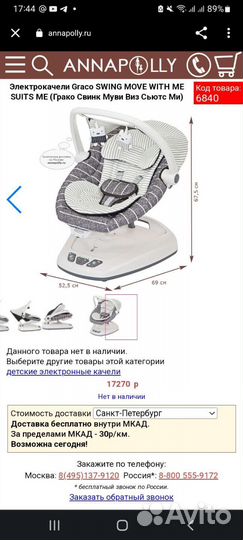 Детские электрокачели