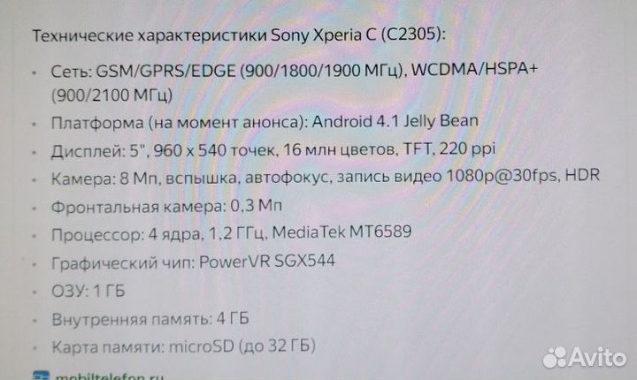 Sony Xperia C, 4 ГБ