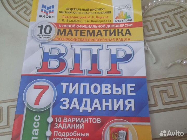 Впр 7класс