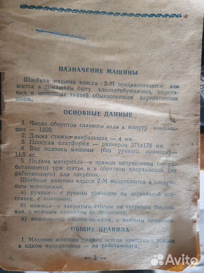 Швейная машинка подольск 2м