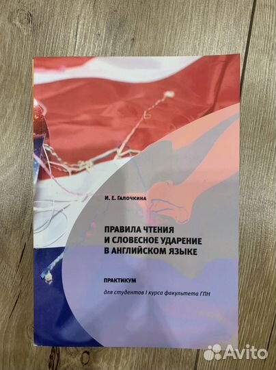 Книги по фонетике английского языка