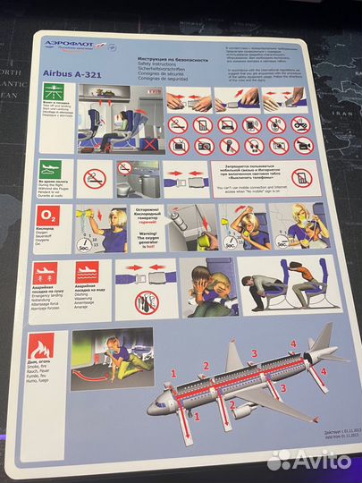 Инструкция по безопасности аэрофлот Airbus A321