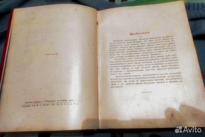 Чистяков С.А. История Петра Великого 1903г