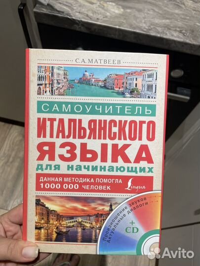 Самоучитель итальянского языка