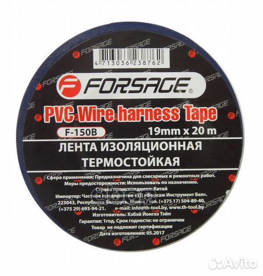 Изолента 19 мм x 20 м, синяя, термостойкость до