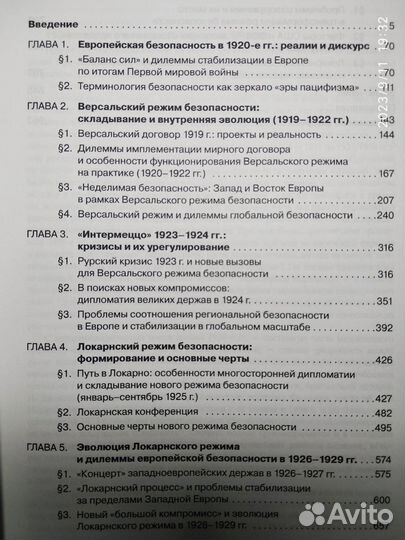 Магадеев И.Э В тени Первой мировой войны. М., 2021